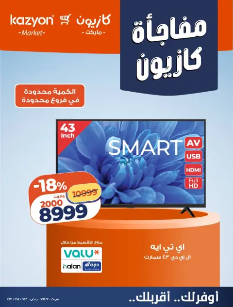 عروض كازيون ماركت مصر من ٢٣ حتى ٢٦ أكتوبر ٢٠٢٦ مفاجأة كازيون - صفحة 2