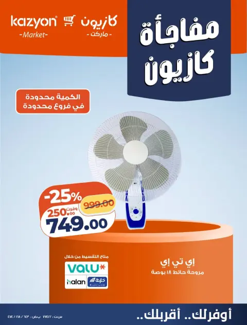 عروض كازيون ماركت مصر من ٢٣ حتى ٢٦ أكتوبر ٢٠٢٦ مفاجأة كازيون - صفحة 4