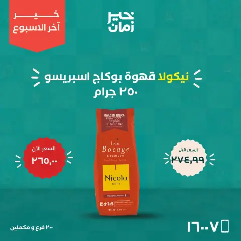 Kheir Zaman offers from 22 to 24 October 2026 Weekend Deals - Page 8