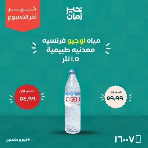 Kheir Zaman offers from 22 to 24 October 2026 Weekend Deals - Page 6