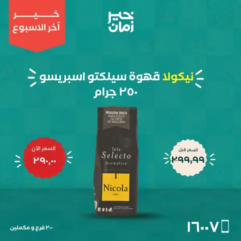 Kheir Zaman offers from 22 to 24 October 2026 Weekend Deals - Page 9