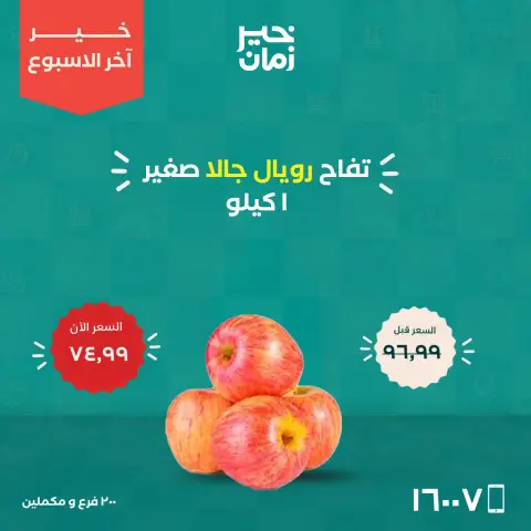 Kheir Zaman offers from 22 to 24 October 2026 Weekend Deals - Page 12