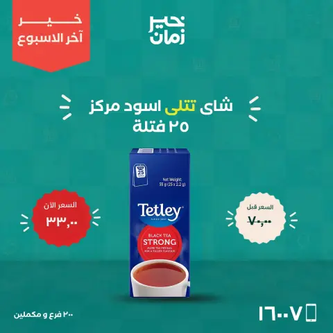 Kheir Zaman offers from 22 to 24 October 2026 Weekend Deals - Page 18