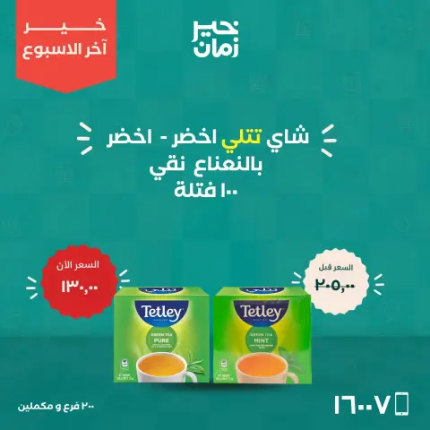 Kheir Zaman offers from 22 to 24 October 2026 Weekend Deals - Page 17