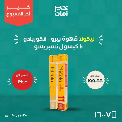 Kheir Zaman offers from 22 to 24 October 2026 Weekend Deals - Page 11