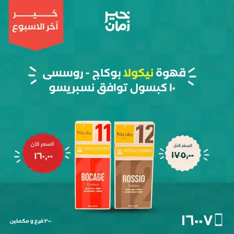 Kheir Zaman offers from 22 to 24 October 2026 Weekend Deals - Page 7