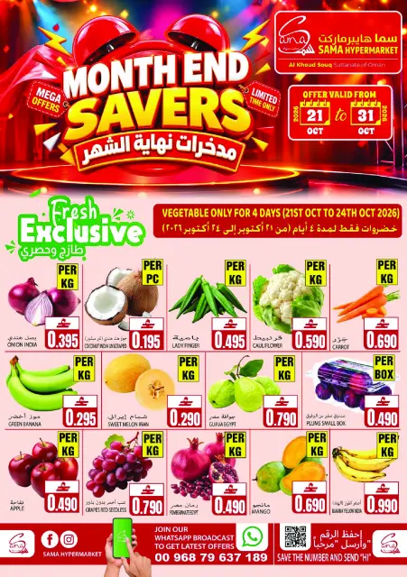 عروض سما هايبر ماركت عمان من ٢١ حتى ٣١ أكتوبر ٢٠٢٦ مدخرات نهاية الشهر - صفحة 1