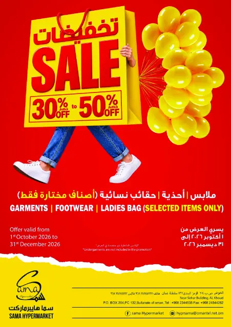 عروض سما هايبر ماركت عمان من ٢١ حتى ٣١ أكتوبر ٢٠٢٦ مدخرات نهاية الشهر - صفحة 13