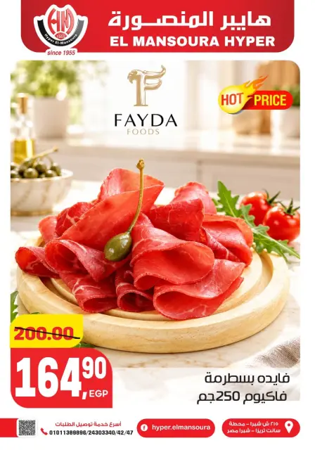 Ofertas de Hiper El Mansoura de 22 a 25 octubre 2026 Ofertas de fin de semana - Página 2
