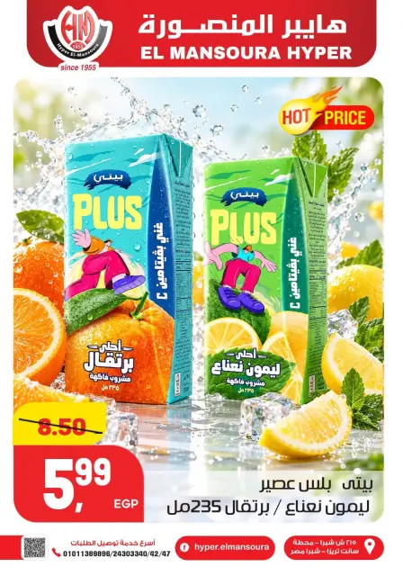 Ofertas de Hiper El Mansoura de 22 a 25 octubre 2026 Ofertas de fin de semana - Página 9
