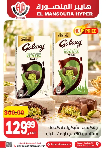 Ofertas de Hiper El Mansoura de 22 a 25 octubre 2026 Ofertas de fin de semana - Página 10