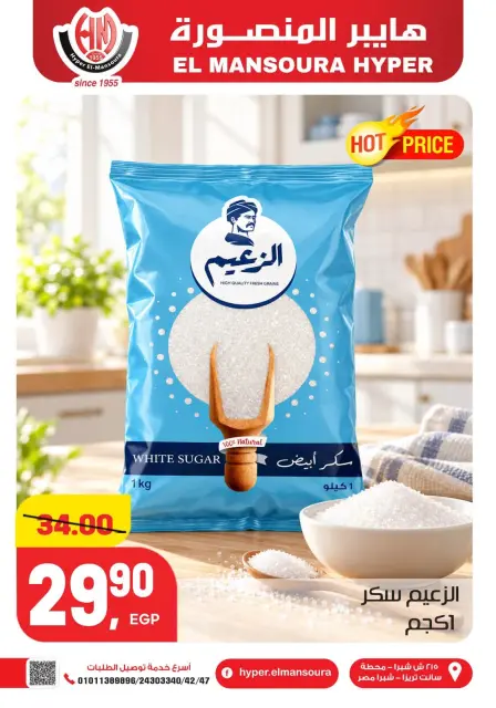 Ofertas de Hiper El Mansoura de 22 a 25 octubre 2026 Ofertas de fin de semana - Página 7