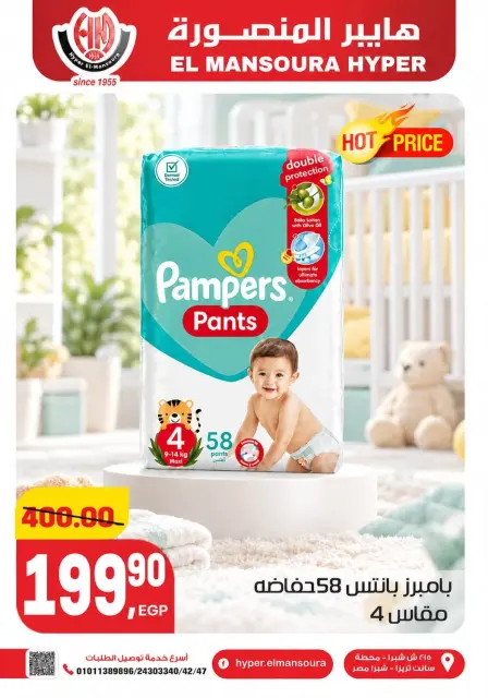 Ofertas de Hiper El Mansoura de 22 a 25 octubre 2026 Ofertas de fin de semana - Página 12