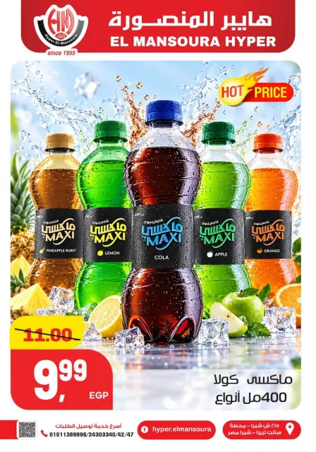 Ofertas de Hiper El Mansoura de 22 a 25 octubre 2026 Ofertas de fin de semana - Página 11