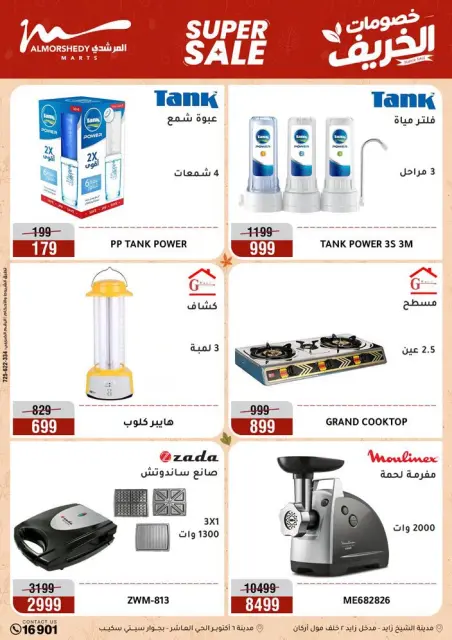 عروض أسواق المرشدى من ٢٢ حتى ٢٥ أكتوبر ٢٠٢٦ خصومات الخريف - صفحة 30