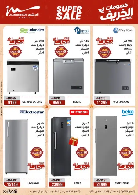 عروض أسواق المرشدى من ٢٢ حتى ٢٥ أكتوبر ٢٠٢٦ خصومات الخريف - صفحة 6