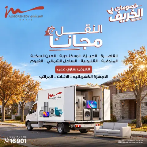 عروض أسواق المرشدى من ٢٢ حتى ٢٥ أكتوبر ٢٠٢٦ خصومات الخريف - صفحة 13