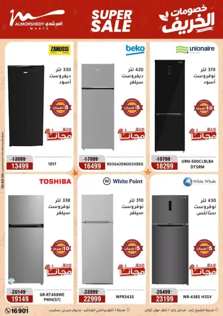 عروض أسواق المرشدى من ٢٢ حتى ٢٥ أكتوبر ٢٠٢٦ خصومات الخريف - صفحة 4