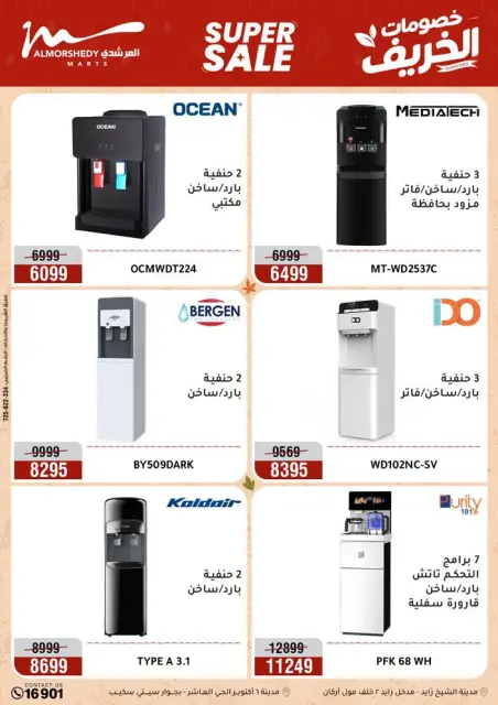 عروض أسواق المرشدى من ٢٢ حتى ٢٥ أكتوبر ٢٠٢٦ خصومات الخريف - صفحة 27