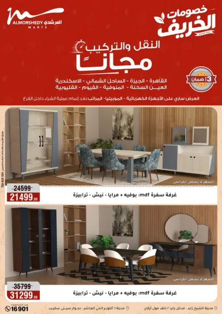 عروض أسواق المرشدى من ٢١ حتى ٢٨ أكتوبر ٢٠٢٦ خصومات الخريف - صفحة 28