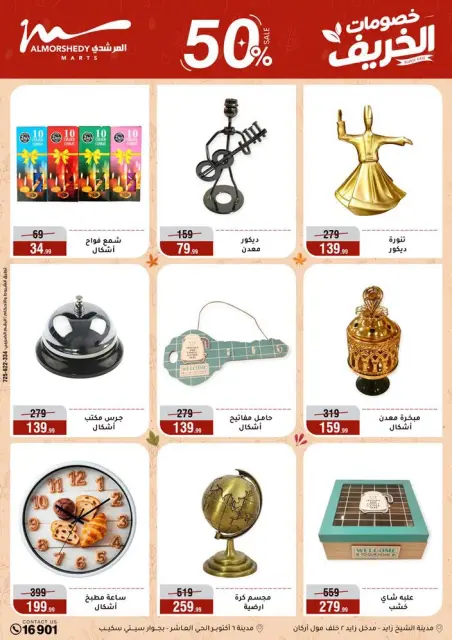 عروض أسواق المرشدى من ٢١ حتى ٢٨ أكتوبر ٢٠٢٦ خصومات الخريف - صفحة 20
