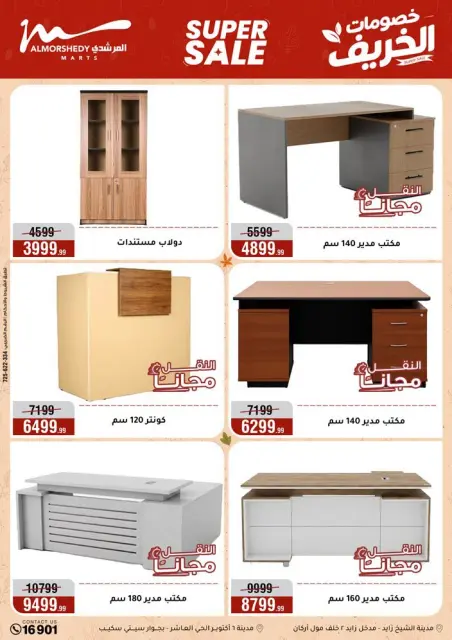 عروض أسواق المرشدى من ٢١ حتى ٢٨ أكتوبر ٢٠٢٦ خصومات الخريف - صفحة 36