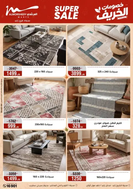 عروض أسواق المرشدى من ٢١ حتى ٢٨ أكتوبر ٢٠٢٦ خصومات الخريف - صفحة 10