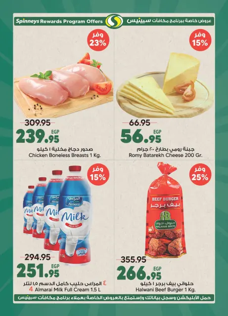 Spinneys offers in Mall of Arabia, Mall of Egypt, Enawalks Mall from 21 to 27 October 2026 Extra Weekly Offer - Page 4