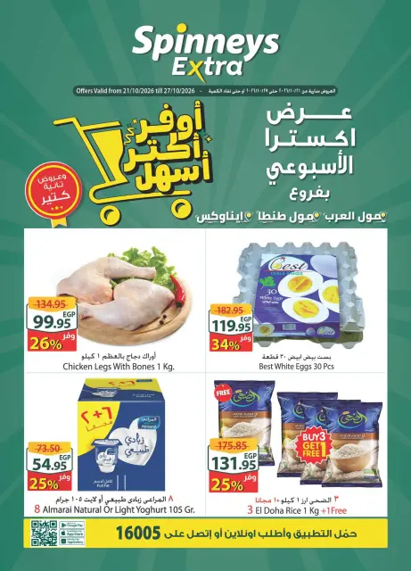 Spinneys offers in Mall of Arabia, Mall of Egypt, Enawalks Mall from 21 to 27 October 2026 Extra Weekly Offer - Page 1