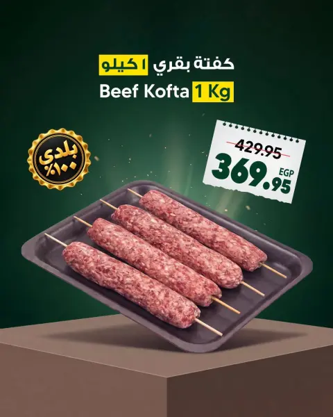 Spinneys Egypt offers from 23 to 31 October 2026 Meat Festival - Page 12