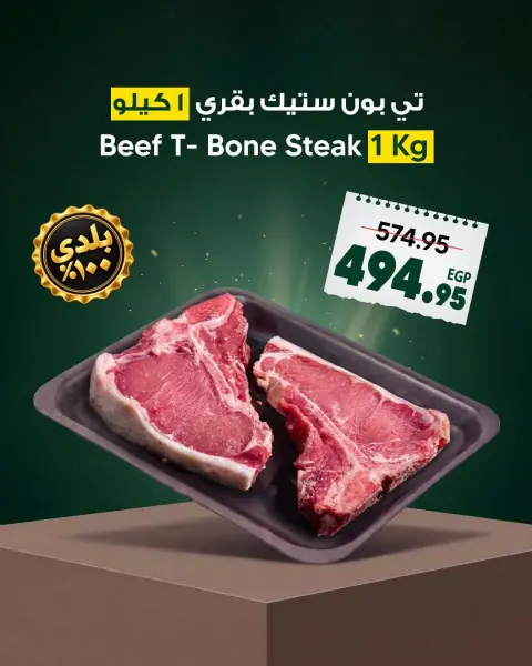 Spinneys Egypt offers from 23 to 31 October 2026 Meat Festival - Page 10