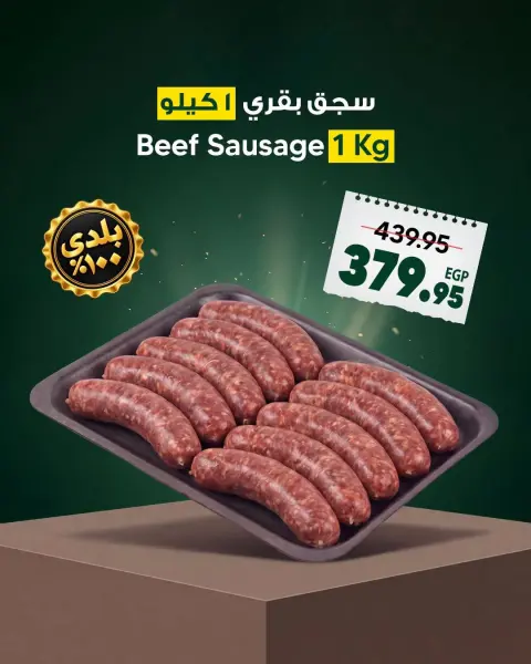 Spinneys Egypt offers from 23 to 31 October 2026 Meat Festival - Page 14