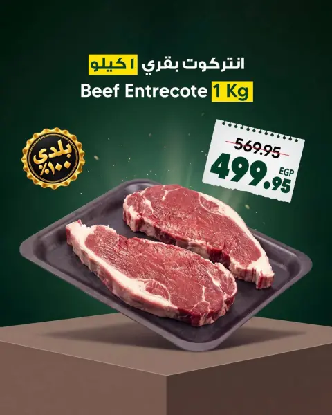 Spinneys Egypt offers from 23 to 31 October 2026 Meat Festival - Page 5