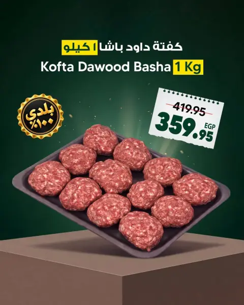 Spinneys Egypt offers from 23 to 31 October 2026 Meat Festival - Page 15