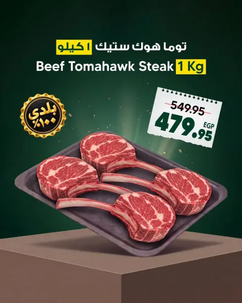 Spinneys Egypt offers from 23 to 31 October 2026 Meat Festival - Page 9