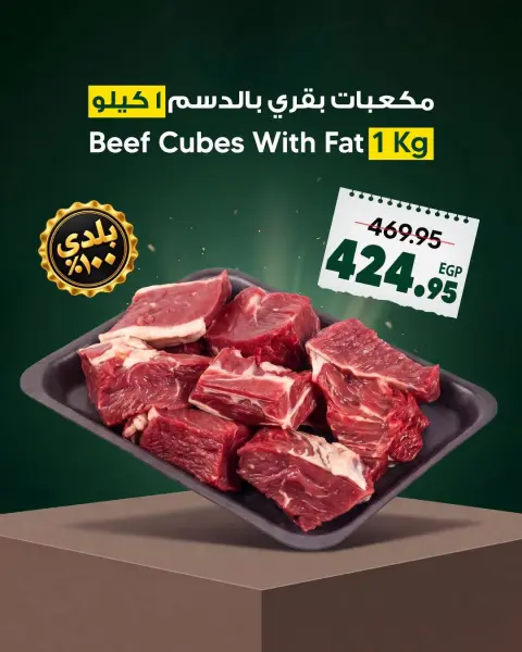 Spinneys Egypt offers from 23 to 31 October 2026 Meat Festival - Page 3