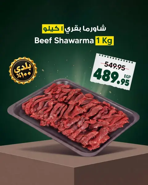 Spinneys Egypt offers from 23 to 31 October 2026 Meat Festival - Page 16