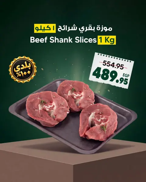 Spinneys Egypt offers from 23 to 31 October 2026 Meat Festival - Page 6