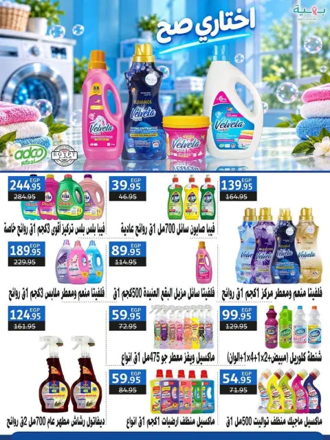 Spinneys Egypt offers from 22 October to 1 November 2026 Saving Deals - Page 45