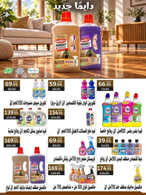 Spinneys Egypt offers from 22 October to 1 November 2026 Saving Deals - Page 46