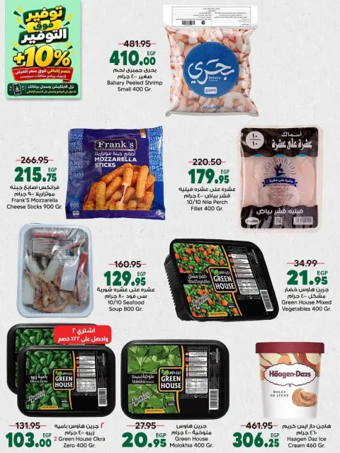 Spinneys Egypt offers from 22 October to 1 November 2026 Saving Deals - Page 19