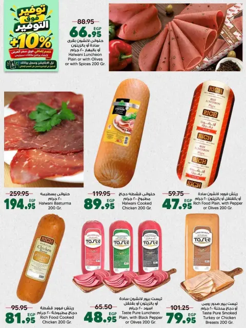 Spinneys Egypt offers from 22 October to 1 November 2026 Saving Deals - Page 7