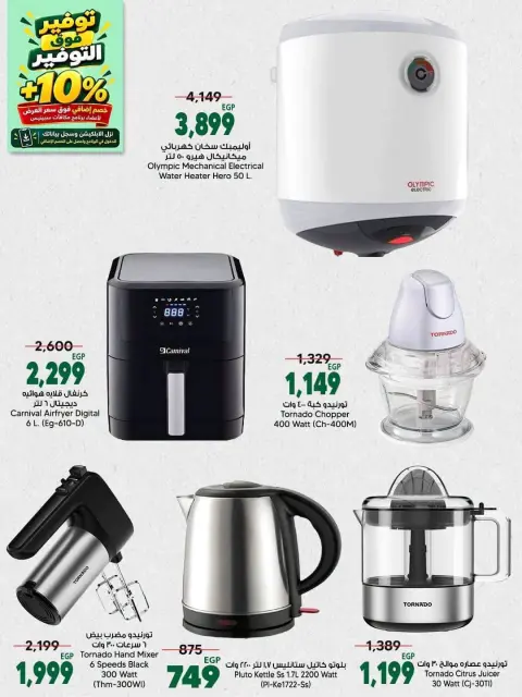 Spinneys Egypt offers from 22 October to 1 November 2026 Saving Deals - Page 66