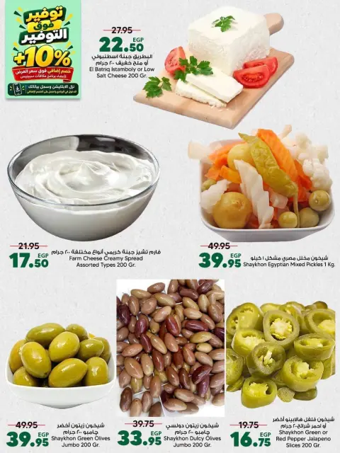 Spinneys Egypt offers from 22 October to 1 November 2026 Saving Deals - Page 6