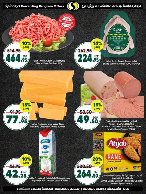 Spinneys Egypt offers from 22 October to 1 November 2026 Saving Deals - Page 67