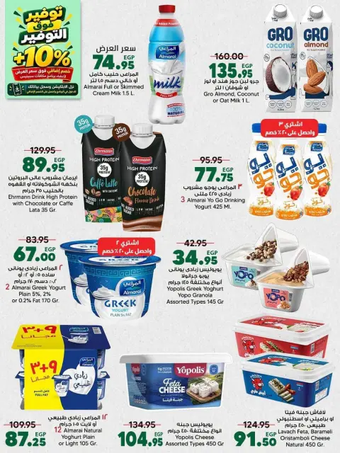 Spinneys Egypt offers from 22 October to 1 November 2026 Saving Deals - Page 14