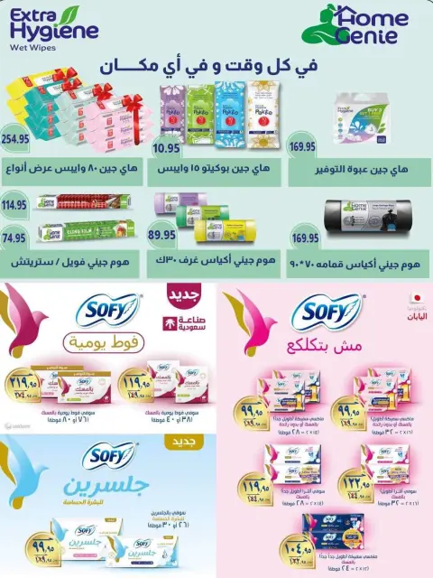 Spinneys Egypt offers from 22 October to 1 November 2026 Saving Deals - Page 52