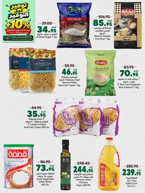 Spinneys Egypt offers from 22 October to 1 November 2026 Saving Deals - Page 24