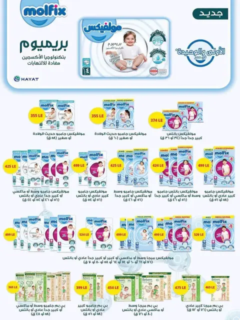 Spinneys Egypt offers from 22 October to 1 November 2026 Saving Deals - Page 57