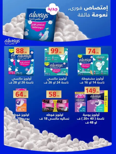 Spinneys Egypt offers from 22 October to 1 November 2026 Saving Deals - Page 51